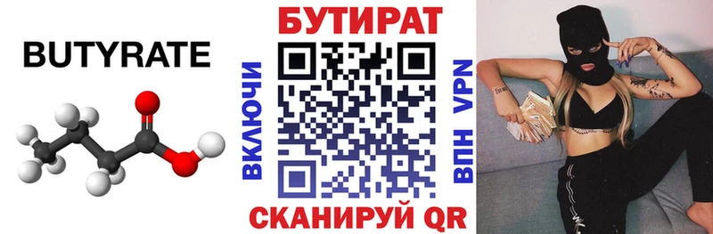 БУТИРАТ 99%  Тотьма 